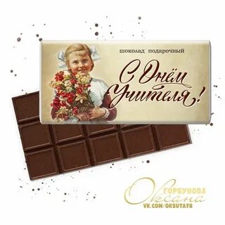 Шоколадка с надписью