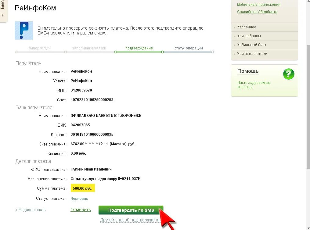 Реквизиты сбербанка в приложении. Как найти свои реквизиты в сбербанк. Реквизиты кредитного счета сбербанк. Где в приложении сбер реквизиты. Узнать реквизиты карты сбербанка.
