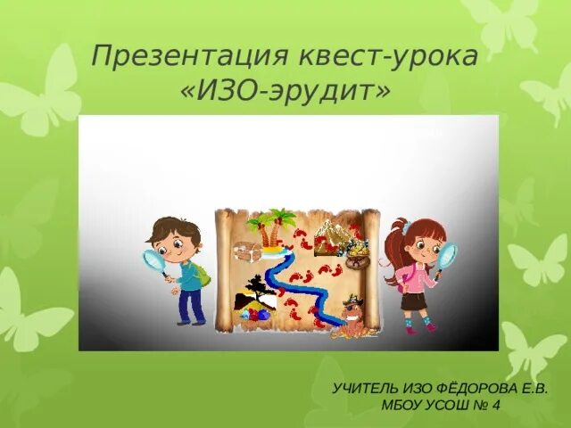 Квест технологии в доу. Презентация квест игра для дошкольников. Презентация квеста. Квест для дошкольников в детском саду. Квест для дошкольников в детском саду.