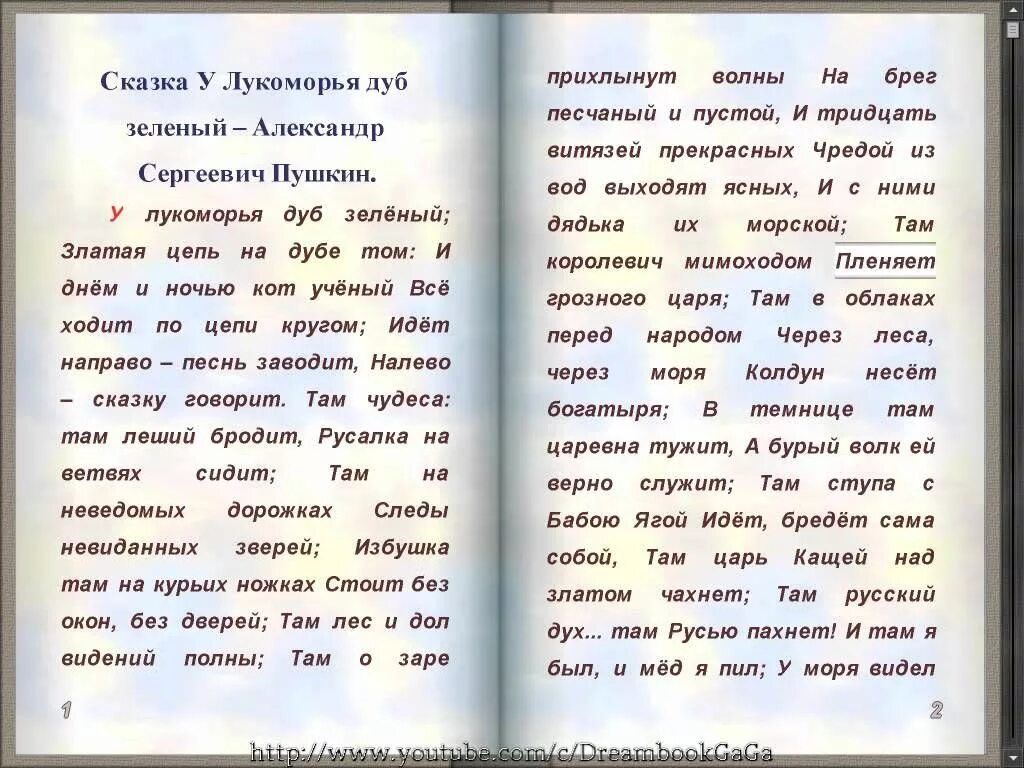 У Лукоморья дуб зеленый стих. У Лукоморья дуб зеленый стихотворение. Стих у Лукоморья дуб. У Лукоморья стихотворение. Стих у лукоморья дуб зеленый текст читать