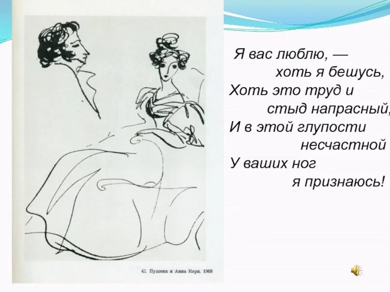 Стихотворение Пушкина признание. Пушкин я вас люблю хоть я бешусь. Пушкин "я вас любил". Иллюстрации к стихотворению Пушкина я вас любил. Хоть это труд напрасный