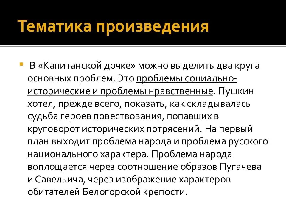 Главное краткое содержание капитанская дочка. Тематика произведения это. Капитанская дочка презентация. Капитанская дочка шпаргалка. Анализ повести Капитанская дочка.