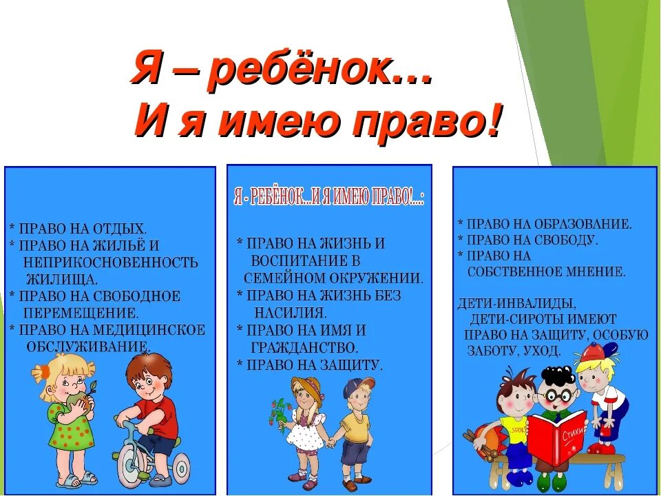 Согласно закону человек имеет право на бесплатное. Классный час по правам ребенка. Правовое воспитание детей. Классный час правовое воспитание.