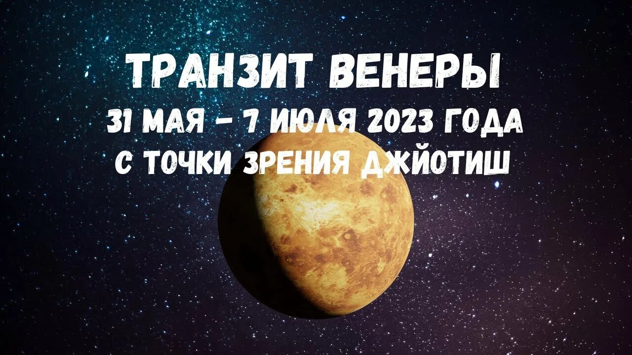 Мухурта. Транзит венеры джйотиш. Транзит венеры джйотиш. Транзит венеры джйотиш. Транзит сатурна по джйотиш.