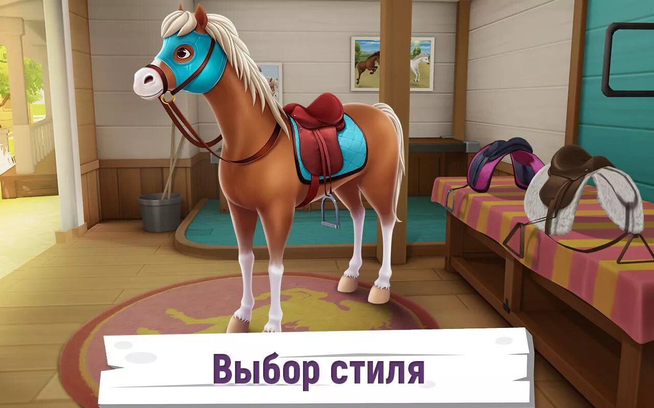 Игра my Horse stories. Игра про лошадь и девочку. История о лошадях игра. Игры про лошадей на андроид. Horse story