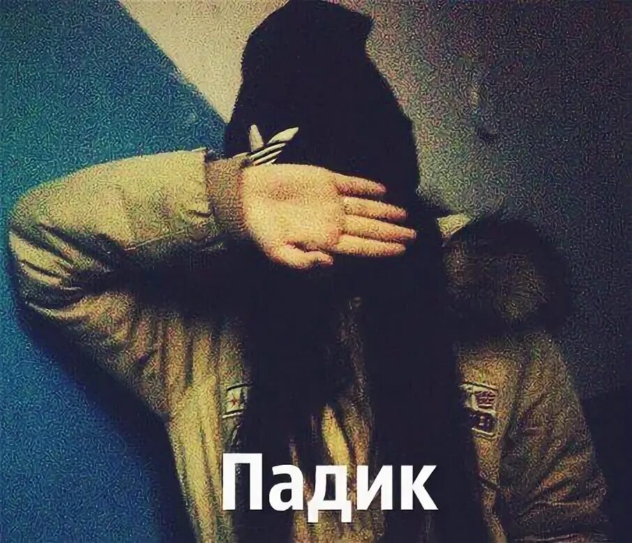 Слово падик. Слово падик. Я люблю падик. Я люблю падик. Падик падик.