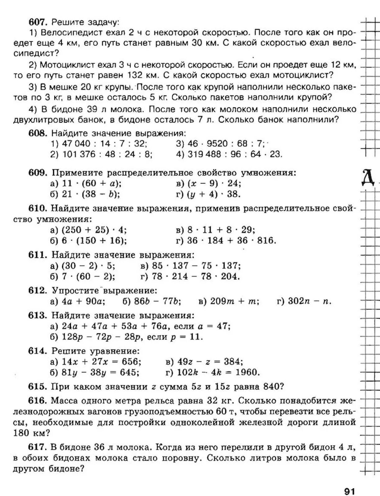 Математика 5 класс виленкин стр 131