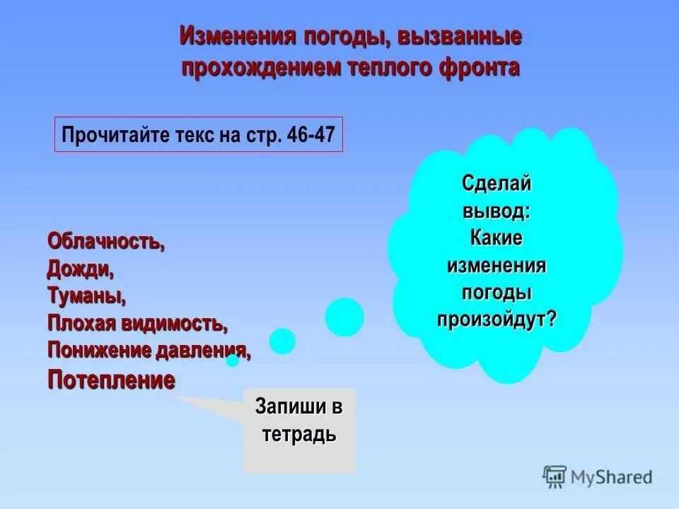 Изменение погоды. Признаки изменения погоды.