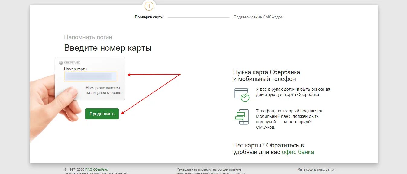 Номер карты Сбербанка. Идентификатор Сбербанк. Как узнать свой ID В Сбербанке. Госуслуги сбер id