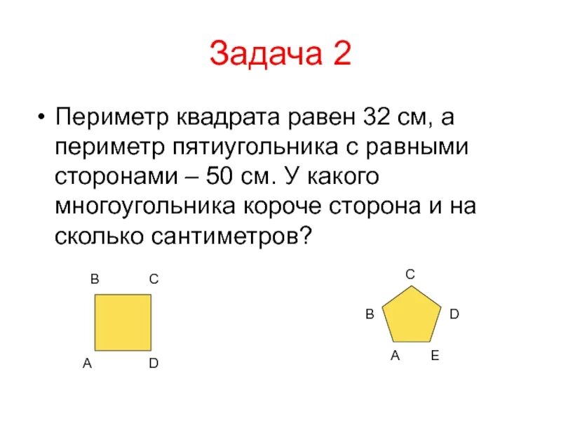 Периметр решение 3 класс. Периметр квадрата 2 класс задания. Задача на периметр квадрата 3 кл. Задачи на периметр квадрата. Решение задач на периметр.