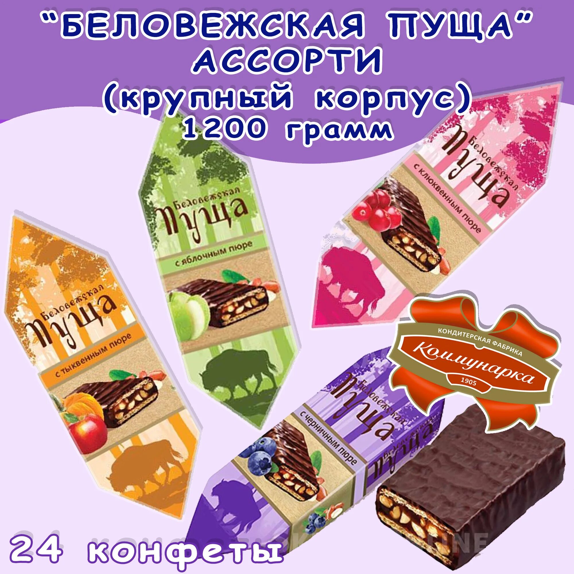 Конфеты Беловежская пуща Коммунарка
