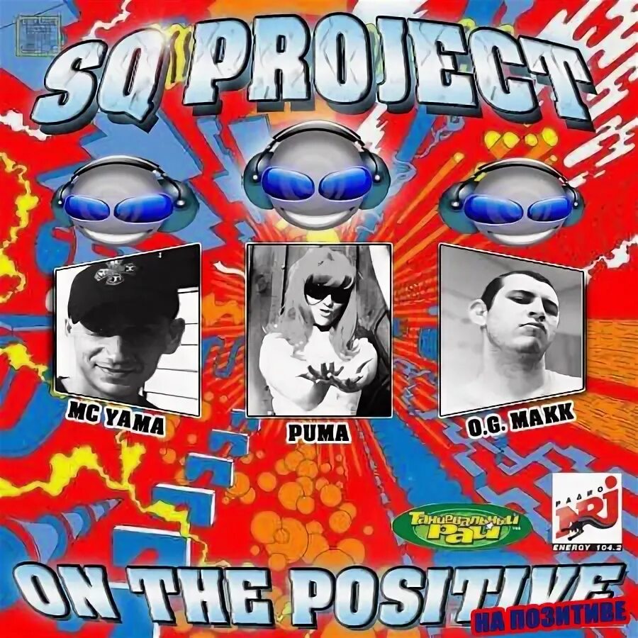 Sq Project на позитиве. Обложка на диск евродэнс 90х. Sq Project ft MC Yama. Eurodance 3 2001. Eurodance feat