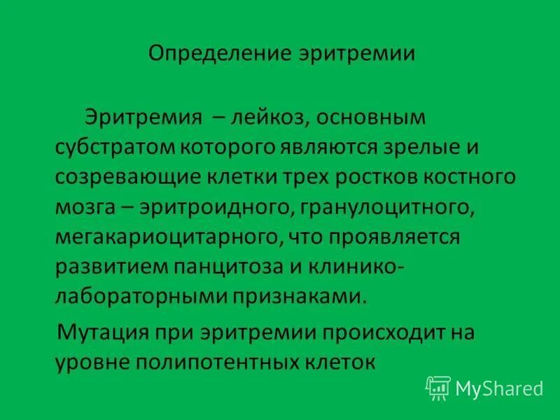 Эритремия лейкоз. Эритремия лейкоз