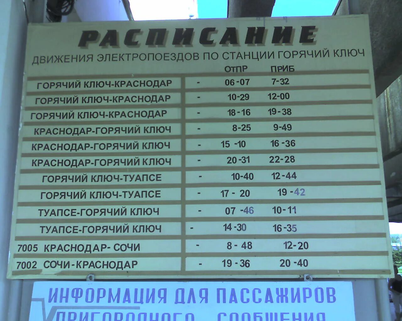 Жд билет крымск. Расписание поездов до Краснодара. Расписание электричек Краснодар. Расписание поездов Краснодар. Расписание Краснодар.