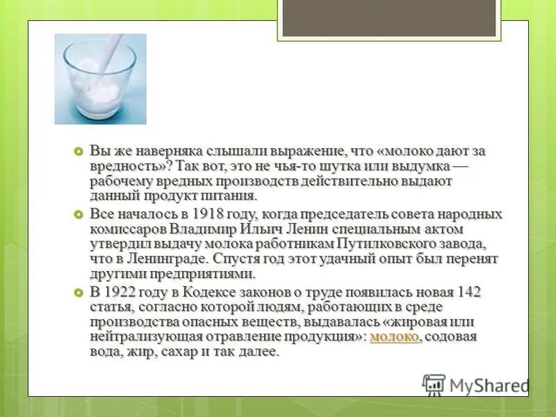 Какое молоко выдают за вредность. Почему дают молоко за вредность. Молоко на вредном производстве. Молоко за вредность выражение. Почему дают молоко за вредность на производстве.