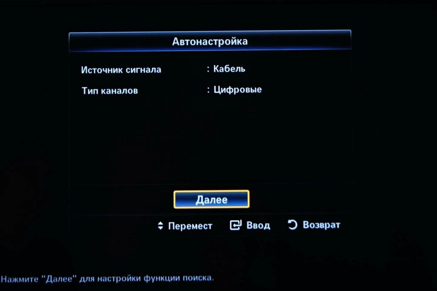 Приставка не ищет каналы. Как настроить самсунг телевизор на цифровое Телевидение. Телевизор самсунг настроить цифровые каналы кабельное ТВ. Как настроить цифровое Телевидение на телевизоре Samsung через антенну. ТВ самсунг не настраивается цифровое Телевидение.