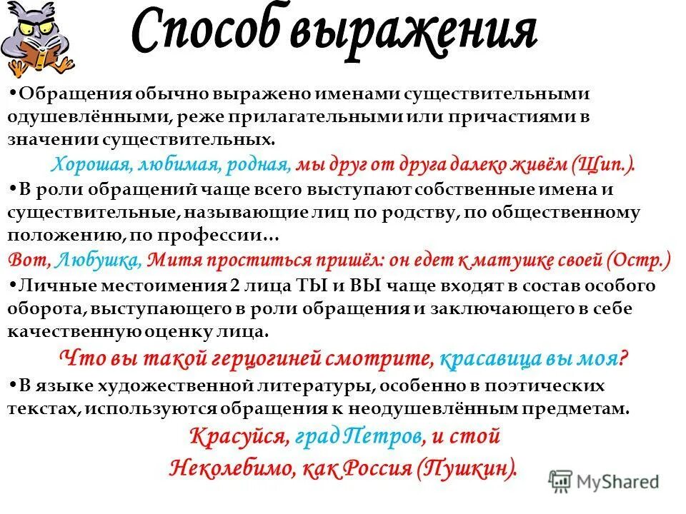 Укажите предложение с распространенным обращением. Обращения с прилагательными. Обращение примеры из литературы. Обращение в литературе примеры. Обращение в литературе.