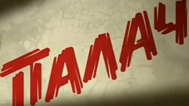 палачи три палача всегда со мной песня. палачи три палача всегда со мной песня. палача невеста король. палачи три палача всегда со мной песня. палачи три палача всегда со мной песня.