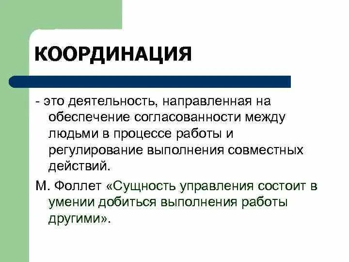 Активность направленная на изменение