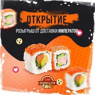 Открытие суши бара