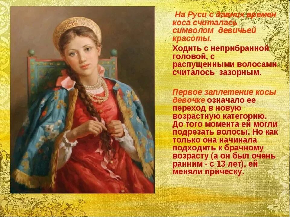 Девичьи фамилии матери. Девичье значение. Zalaza. Баба значение слова. Акция коса - девичья краса.