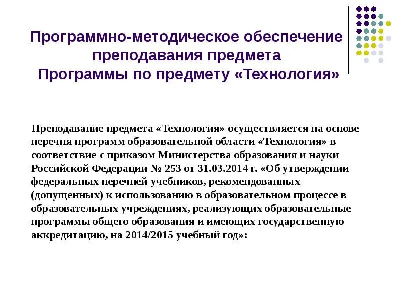 Программно методическое обеспечение школы. Методическое обеспечение это. программно методическое обеспечение предмета. технологии преподавания предмета. методическое обеспечение программы.