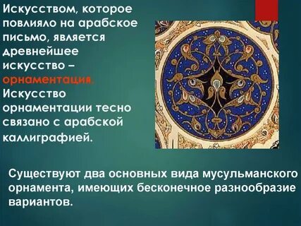 Особенности арабской