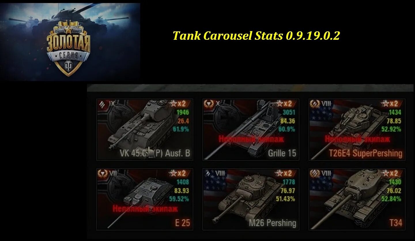 Отметка прогресс мод. Мод показа процента отметки на орудие. Мод на отметки на стволе в wot. Мод на отметку wot. Мод на отметку на стволе вот.
