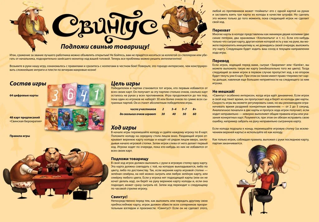 Как вызвать свинтуса