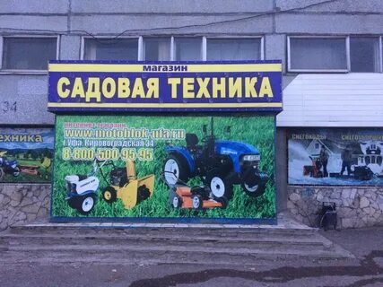 Адрес магазина садовый техника