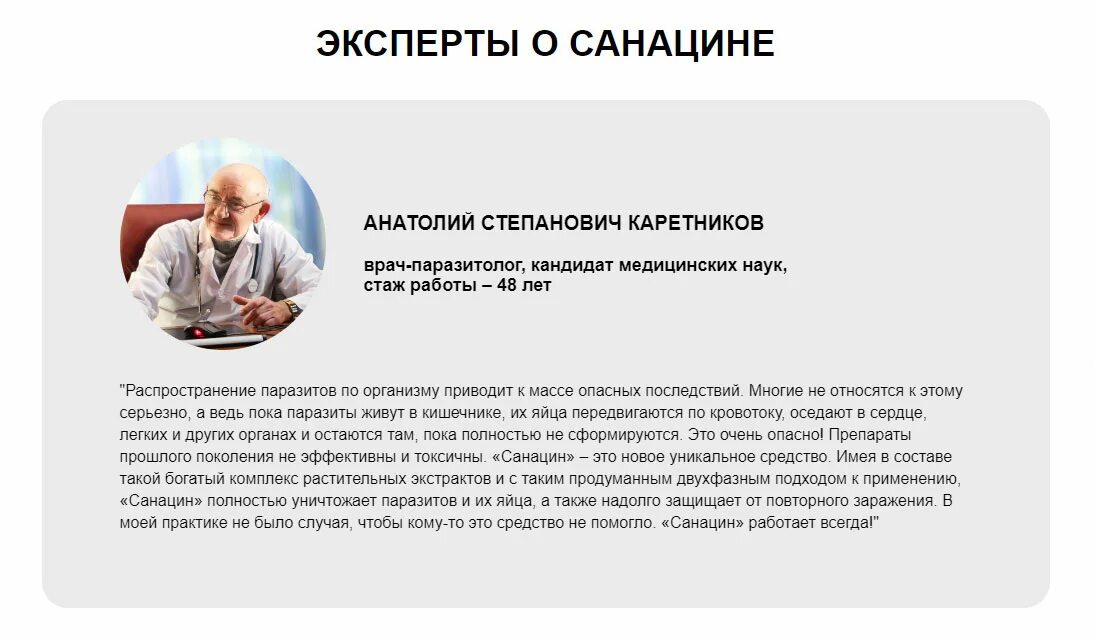 Санацин в аптеке цена. Санацин. Санацин лекарство. Санацин лекарство от паразитов. Санацин капсулы.