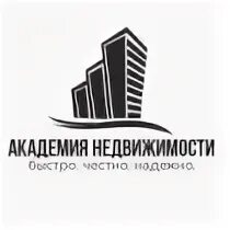 Академия недвижимости
