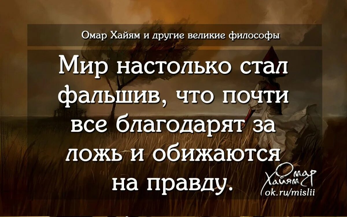 Цитаты про правду. Высказывания о правде. Цитаты про правду и ложь. Изречения о правде. Выгода статусы