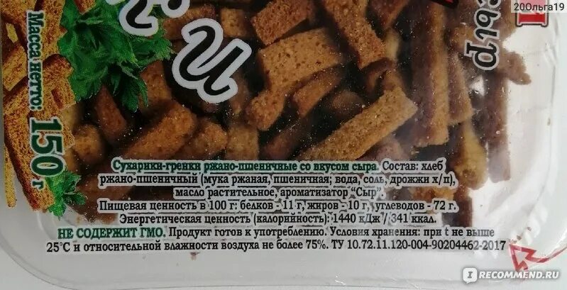 Гренки бородинские с чесноком. Гренки с чесноком ккал. Гренки из бородинского хлеба. Гренки в прозрачной упаковке. Гренки деревенские с чесноком.