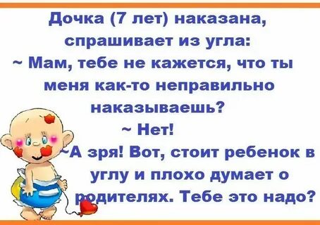Я вчера в углу стояла я наказана