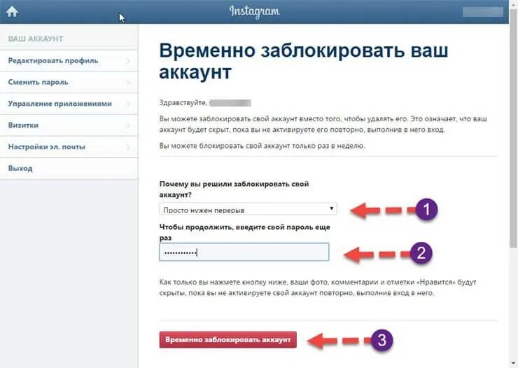 Как отключить аккаунт вк. Ваш аккаунт временно заблокирован. Временная блокировка аккаунта в Инстаграм. Временно заблокировать Инстаграм. Инстаграм аккаунт.