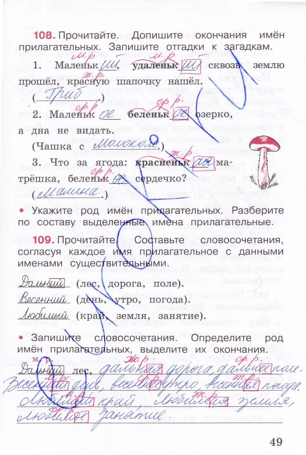 Прочитайте впишите пропущенные вопросы окончания имен прилагательных