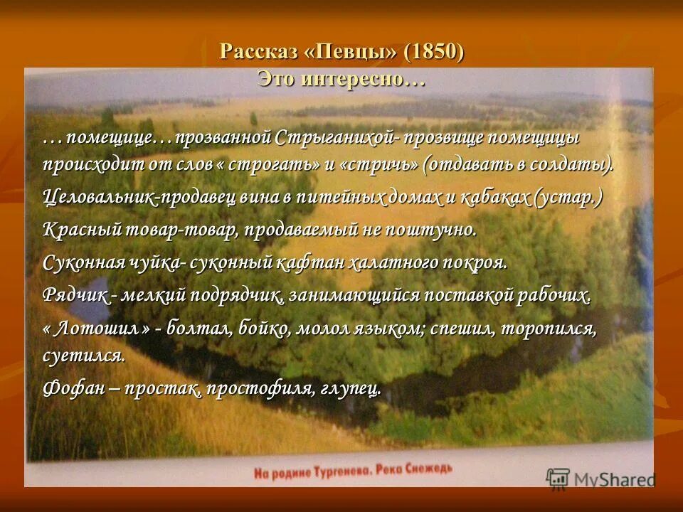 Рассказ Тургенева Певцы. Основная мысль рассказа Певцы. Характеристики рассказа Певцы. Тема рассказа Певцы.