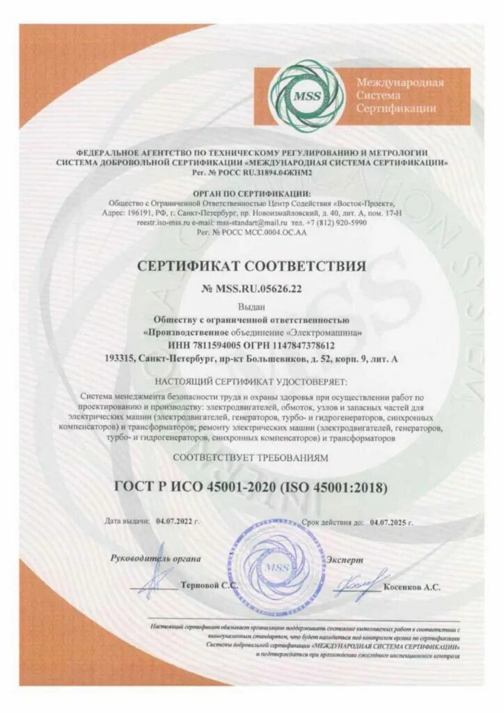 Сертификат гост р исо 45001-2020. Сертификат соответствия iso 45001. Сертификаты iso 45001. Сертификат на интегрированную систему менеджмента. Iso 45001 14001.