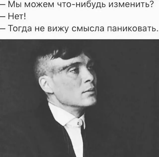Давай что нибудь тогда. Что мы можем изменить. мы можем что то изменить нет тогда не вижу смысла паниковать. мы можем что-нибудь изменить тогда не. нет смысла паниковать.