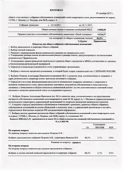 Для решения принятое общим собранием собственников помещений