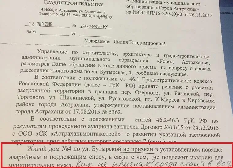 Признать данные дома не являются аварийными. Признание МКД аварийным и подлежащим сносу картинка. Номер телефона администрации по аварийному жилью. Где взять постановление аварийного дома Астрахани.