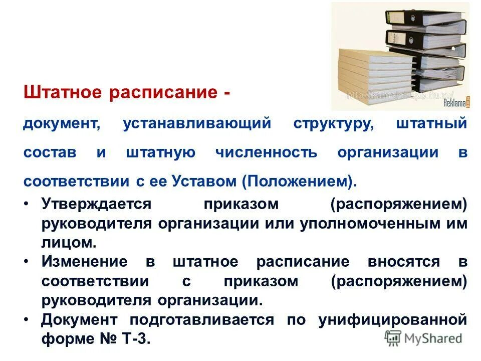 Или лицо его замещающее. Руководителем предприятия утверждается. Организационные документы порядок оформления виды. Руководителем предприятия утверждается. Декларация промышленной безопасности.