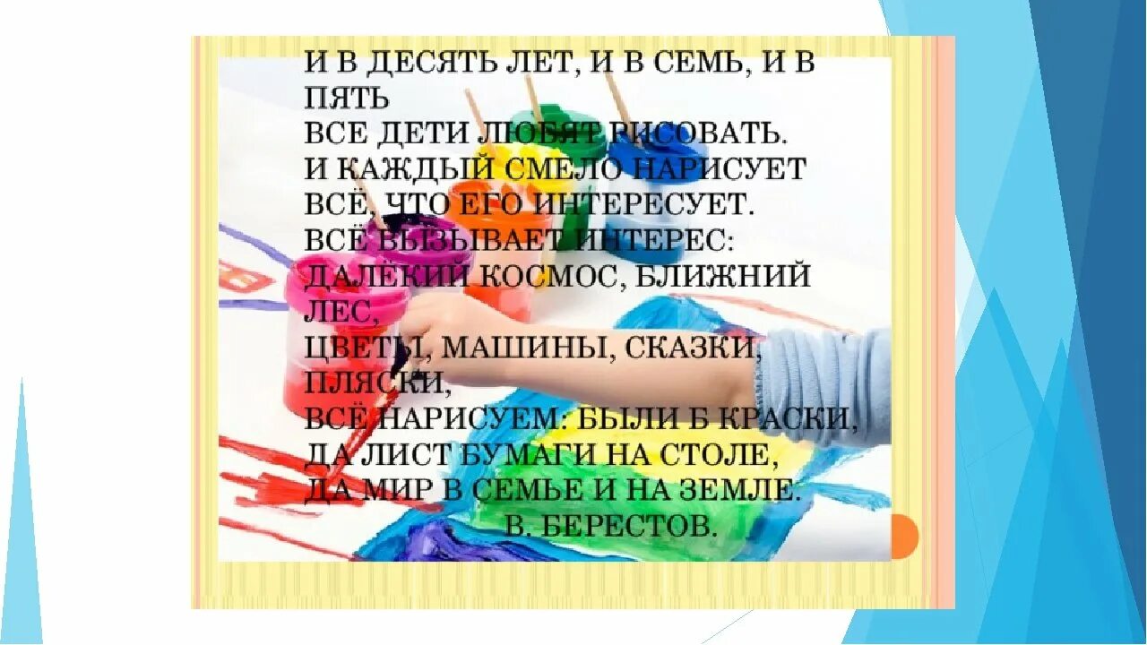 Стих рисуем жизнь. Стих про рисование. Высказывания про рисование. Цитаты о рисовании и живописи для детей. Красивые высказывания о рисовании.