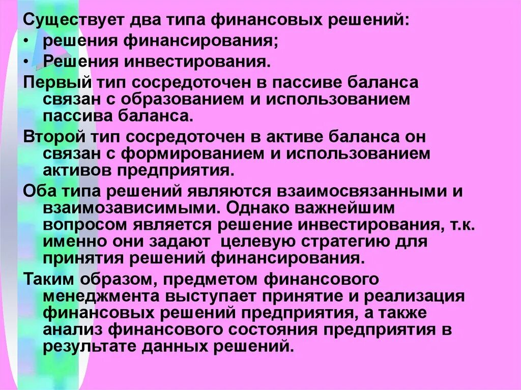 Реализация финансовых решений. Типы финансовых решений. Решение финансов. Примеры финансовых решений людей. 2 Тип финансовых задач.