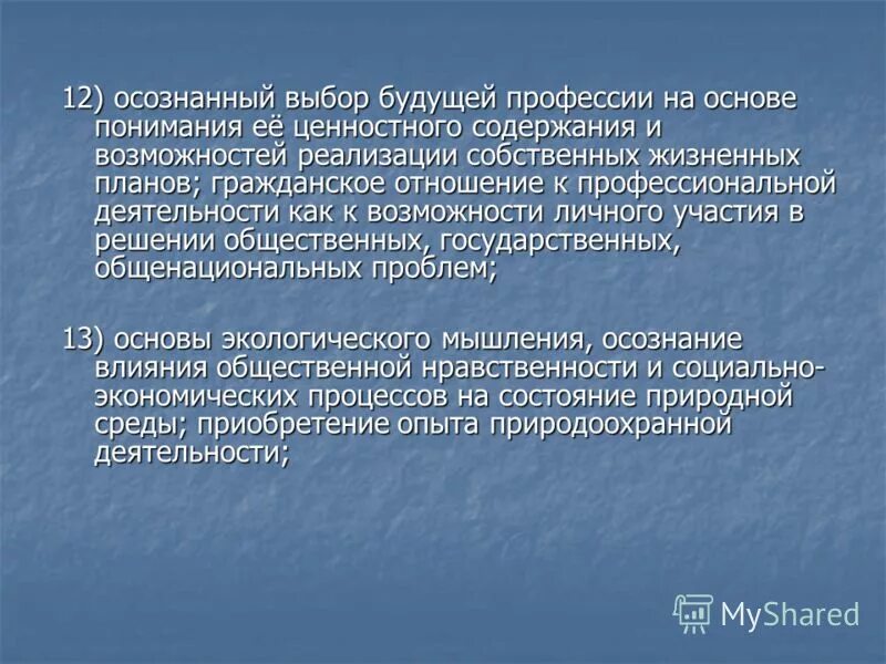 осознанный выбор. пять шагов осознанного выбора профессии. метод индивидуальной психотерапии при алкоголизме. осознанный отбор. дифференцированные задания по степени сложности.
