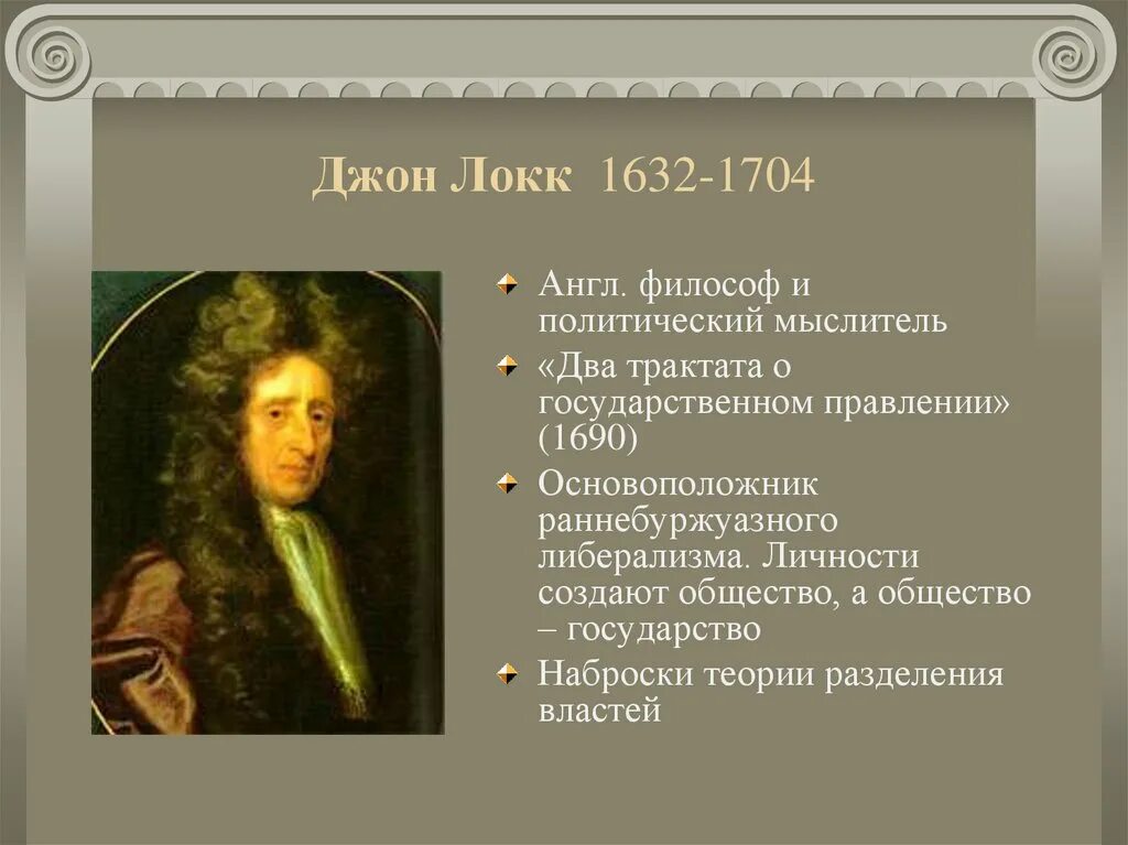 Два трактата. Дж локк два трактата о государственном правлении. джон локк мыслитель 1632-1704 труд два трактата о государственном. теория разделения властей локка. теория разделения властей джона локка.