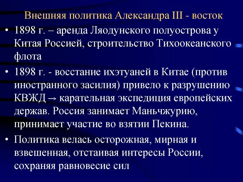 Внешняя политика россии 11 класс презентация