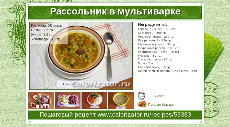 Рассольник ккал на 100. Рассольник калории. Суп рассольник калорийность. Суп рассольник калории.