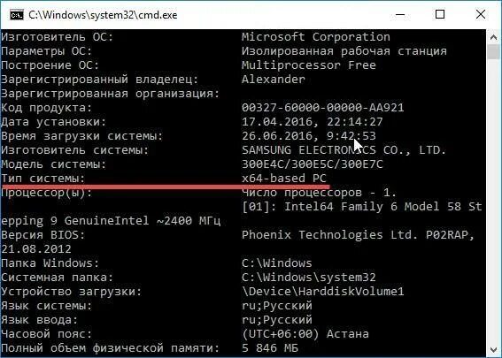 Как узнать систему компьютера 32 или 64